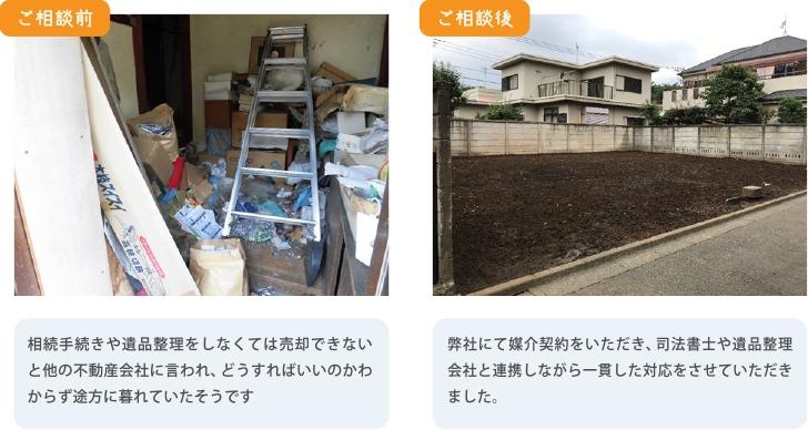 相談先の不動産会社に「条件が整わないと売却できない」と言われた実家。北斗さんに相談してすべてがスムーズに動き出し売却できました