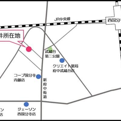 「西国分寺」駅徒歩約11分!駅前にはスーパー、書店、カフェなど揃ってます