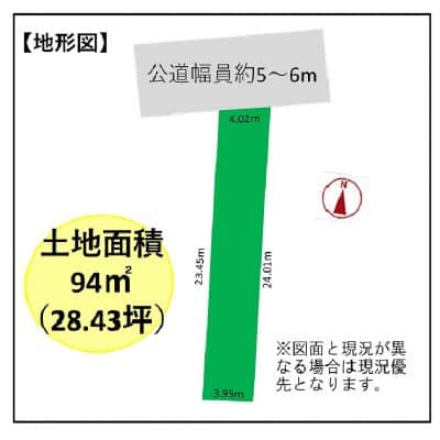 図面と現況が異なる場合は現況優先とさせていただきます。