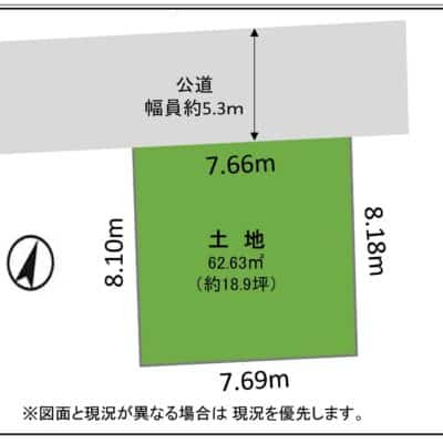 図面と現況が異なる場合は現況優先とさせていただきます。