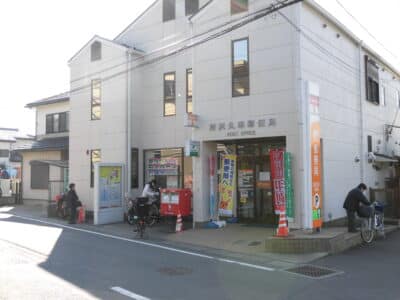 所沢久米郵便局