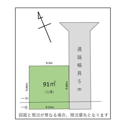図面と現況が異なる場合は現況優先とさせていただきます。