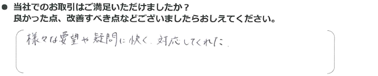 Mさま　東京都武蔵野市