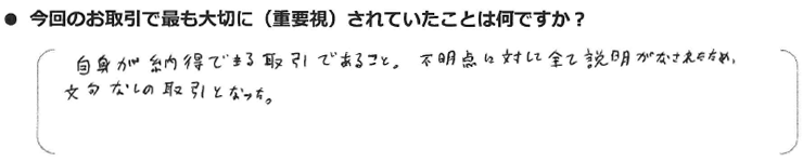 T・Fさま 東京都武蔵野市